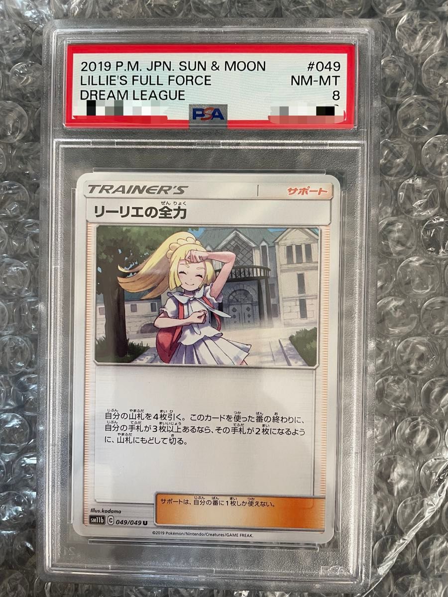 ポケモンカード PSA ポケカ プロモ リーリエ ピカチュウ R団の ポケモンカード PSA ポケカ プロモ リーリエ ピカチュウ R団の