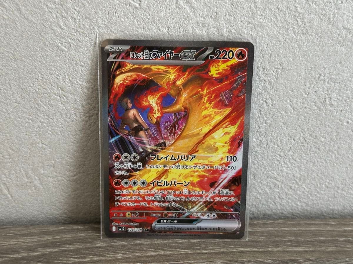 ポケモンカード ロケット団のファイヤーex SAR|Yahoo!フリマ ポケモンカード ロケット団のファイヤーex SAR|Yahoo!フリマ
