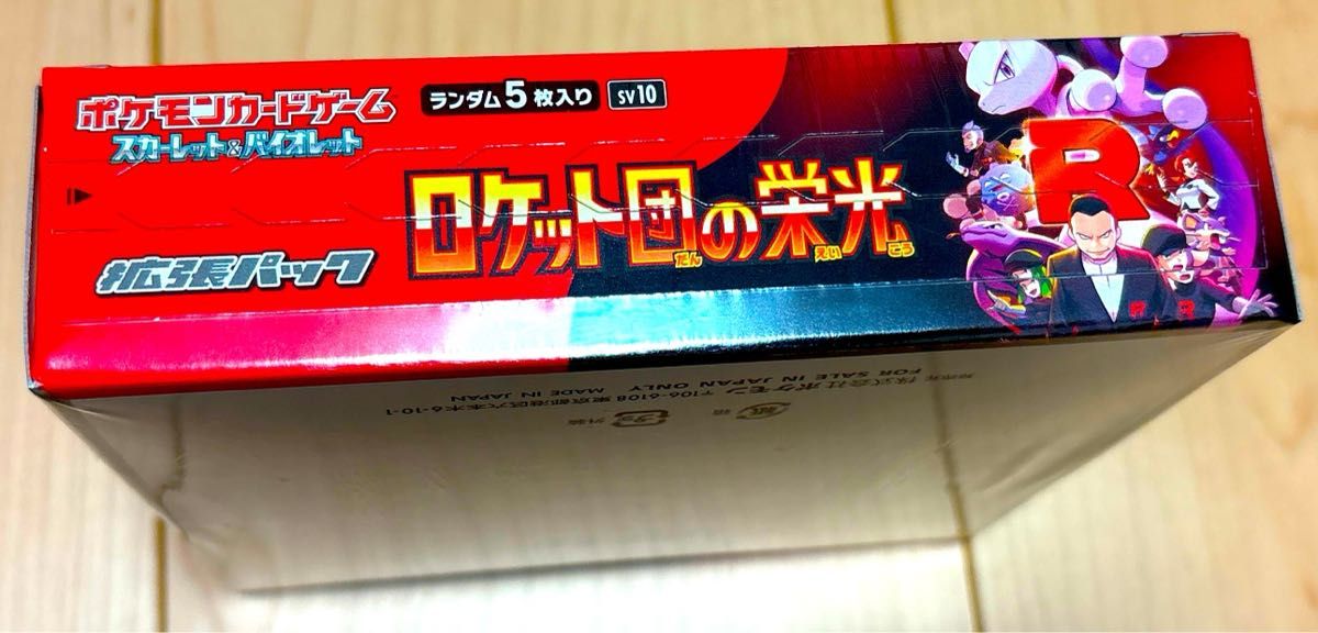 ポケモンカード ロケット団の栄光 シュリンク付き 1BOX 早い者 ポケモンカード ロケット団の栄光 シュリンク付き 1BOX 早い者