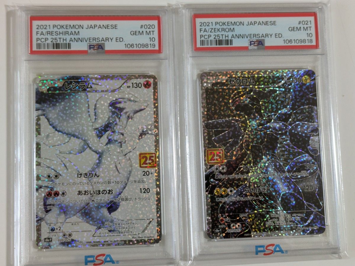 PSA10 25th レシラム ゼクロム 人気上昇中|Yahoo!フリマ(旧 PSA10 25th レシラム ゼクロム 人気上昇中|Yahoo!フリマ(旧