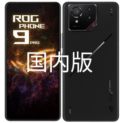 新品未開封 国内版Rog Phone 9 Pro 16GB 512gb|Yahoo!フリマ 新品未開封 国内版Rog Phone 9 Pro 16GB 512gb|Yahoo!フリマ