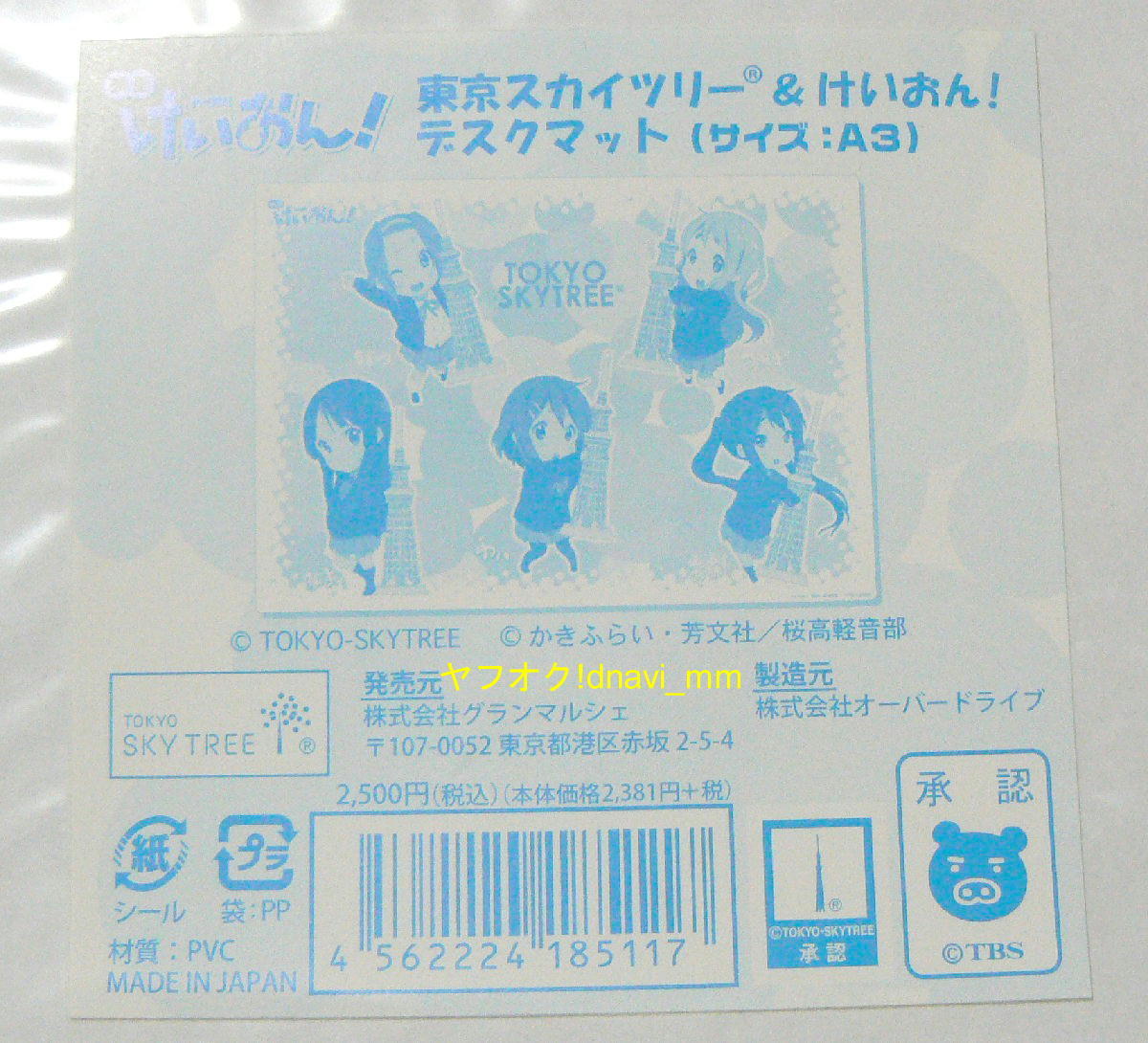 映画けいおん! 東京スカイツリー＆けいおん! デスクマット A3 新品未開封 放課後ティータイム HTT 桜高軽音部 K-ON!_画像3