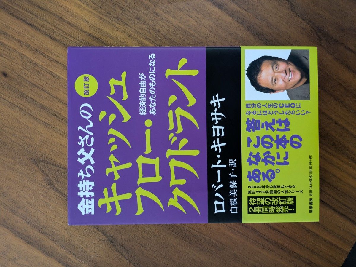 金持ち父さん貧乏父さん アメリカの金持ちが教えてくれるお金の 金持ち父さん貧乏父さん アメリカの金持ちが教えてくれるお金の