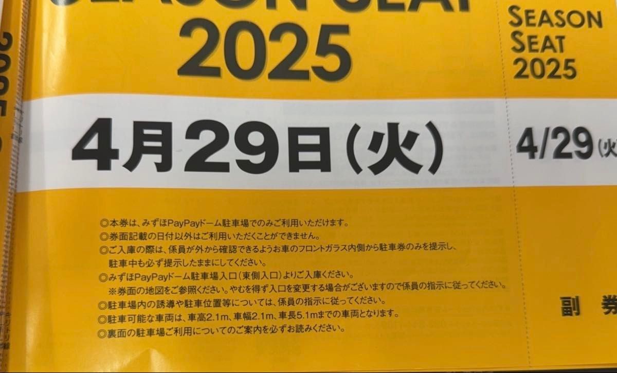 福岡ソフトバンクホークス2025年4月29日 5月3日 PayPayドーム 福岡ソフトバンクホークス2025年4月29日 5月3日 PayPayドーム