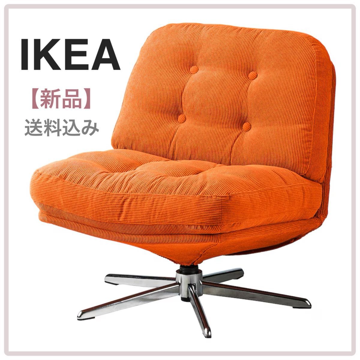 新品/未開封】IKEA イケア 回転パーソナルチェア(DYVLINGE 新品/未開封】IKEA イケア 回転パーソナルチェア(DYVLINGE