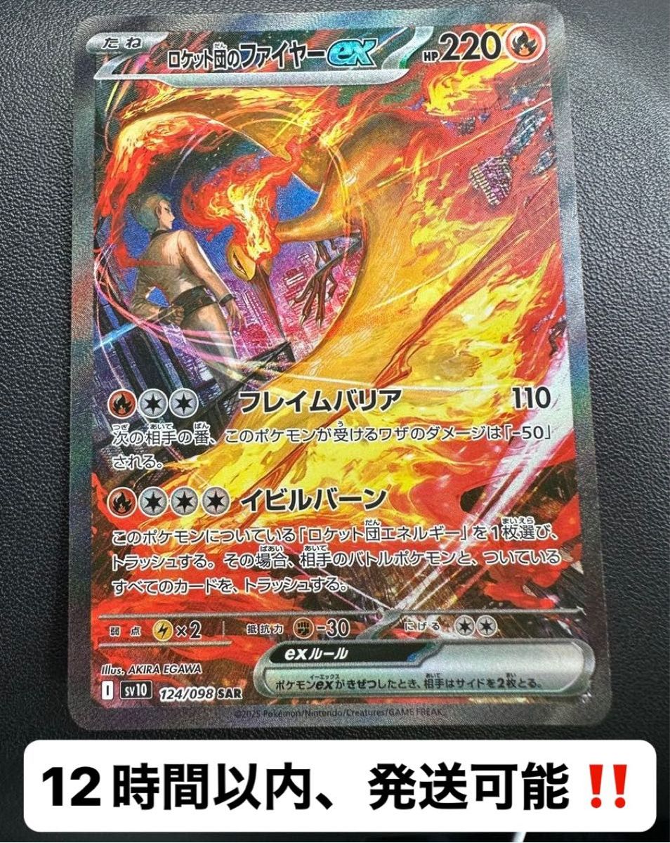 ポケモンカード ロケット団のファイヤーex SAR|Yahoo!フリマ ポケモンカード ロケット団のファイヤーex SAR|Yahoo!フリマ