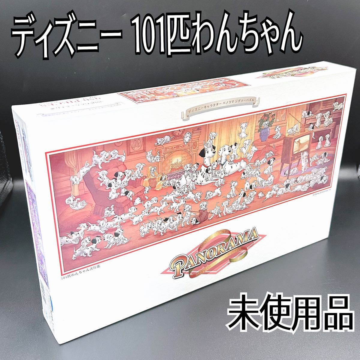 ジグソーパズル 101匹わんちゃん 950ピース 廃盤 内袋未開封 美 ジグソーパズル 101匹わんちゃん 950ピース 廃盤 内袋未開封 美