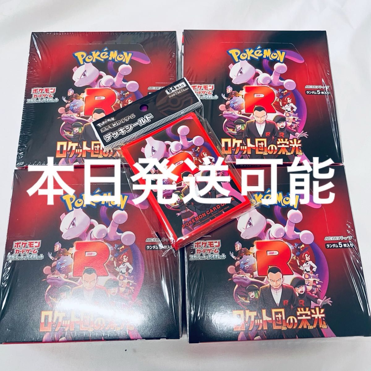 ポケモンカード ロケット団の栄光 4BOX 完全新品未開封 ポケモンカード ロケット団の栄光 4BOX 完全新品未開封