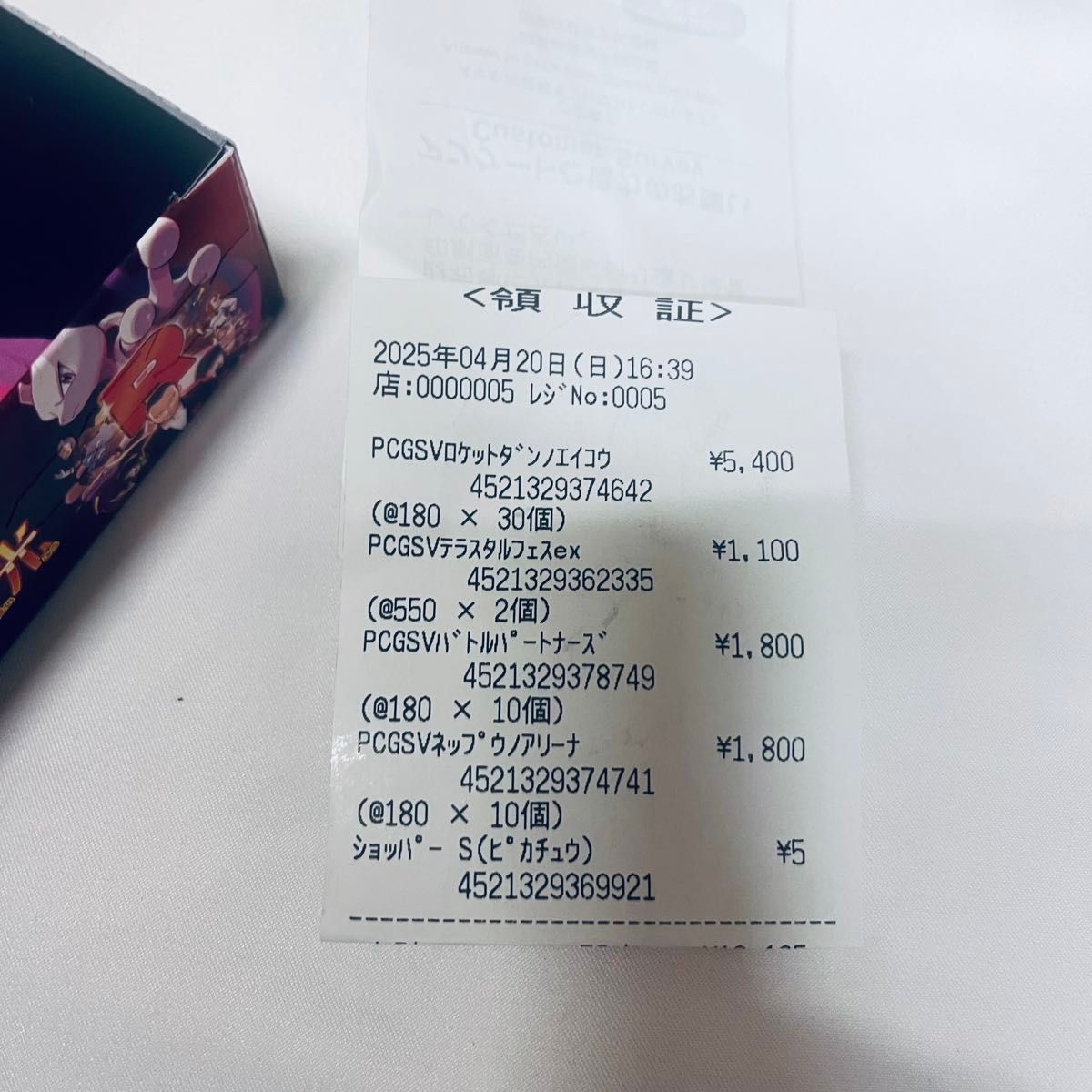 ポケモンカードゲーム ポケセン産 ロケット団の栄光 1BOX テラス ポケモンカードゲーム ポケセン産 ロケット団の栄光 1BOX テラス