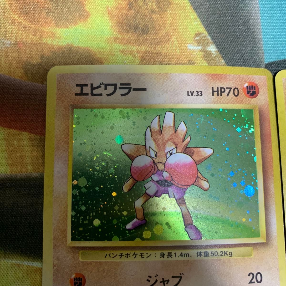 ポケモンカード エビワラー サワムラー 旧裏 渦巻きホロ|Yahoo ポケモンカード エビワラー サワムラー 旧裏 渦巻きホロ|Yahoo