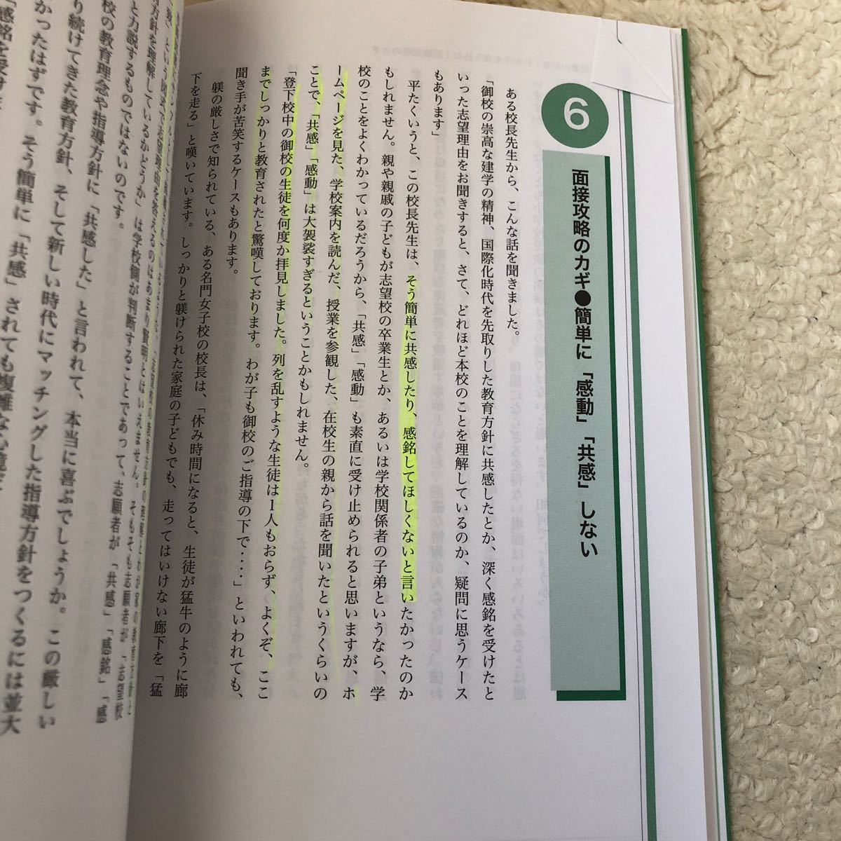 Paypayフリマ 小学校受験ここまでやれば大丈夫 面接対策編 お入学の本 編集室 Paypayフリマ 小学校受験ここまでやれば大丈夫 面接対策編 お入学の本 編集室