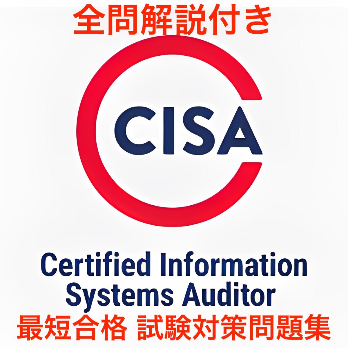 2025/04 更新 】ISACA CISA 試験対策問題集|Yahoo!フリマ(旧 2025/04 更新 】ISACA CISA 試験対策問題集|Yahoo!フリマ(旧