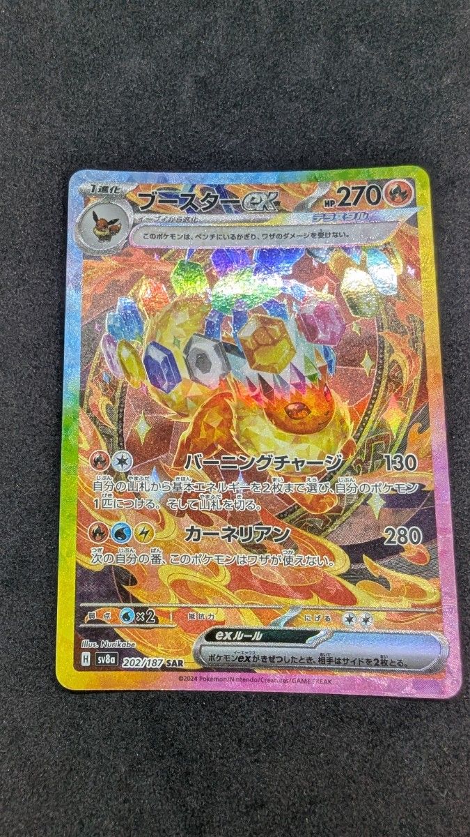 ポケモンカード ブースターex SAR 202/187|Yahoo!フリマ(旧 ポケモンカード ブースターex SAR 202/187|Yahoo!フリマ(旧