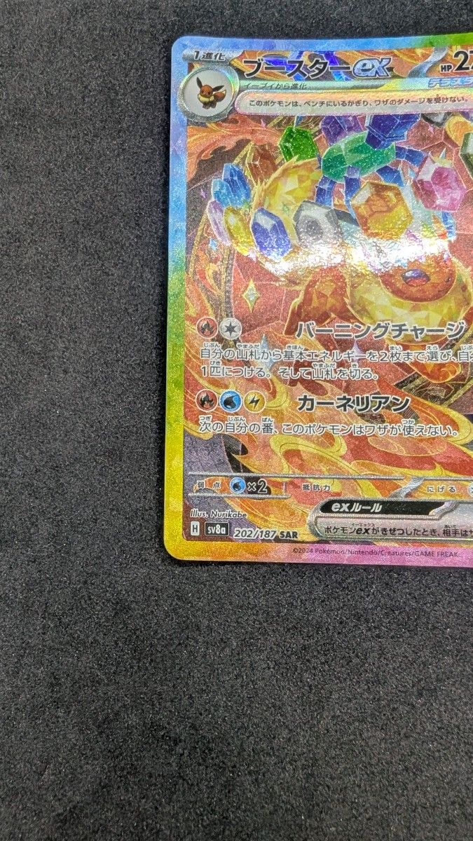 ポケモンカード ブースターex SAR 202/187|Yahoo!フリマ(旧 ポケモンカード ブースターex SAR 202/187|Yahoo!フリマ(旧