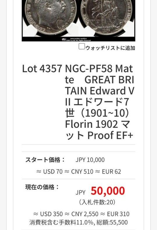 エドワード7世 プルーフマット フローリン銀貨 NGC鑑定済み PF61 エドワード7世 プルーフマット フローリン銀貨 NGC鑑定済み PF61