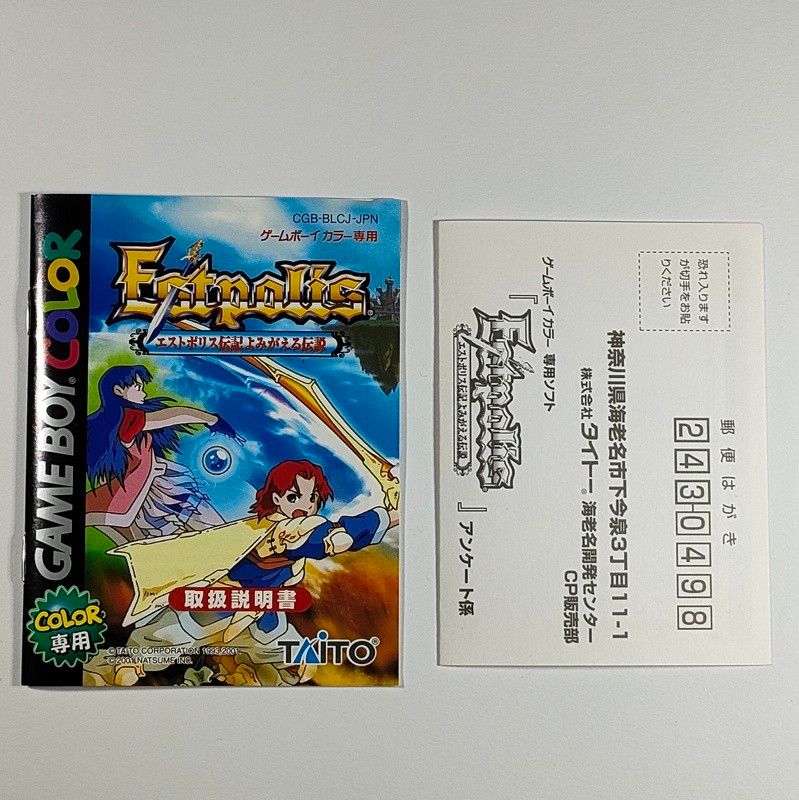 GB/COLOR専用】Estpolis エストポリス伝記 よみがえる伝説│箱 GB/COLOR専用】Estpolis エストポリス伝記 よみがえる伝説│箱