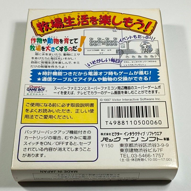 GB】牧場物語GB│箱・説明書付き│ゲームボーイ|Yahoo!フリマ GB】牧場物語GB│箱・説明書付き│ゲームボーイ|Yahoo!フリマ