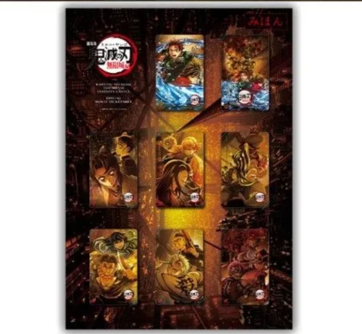 未開封・新品】『劇場版「鬼滅の刃」無限城編』第一章 ムビチケ 未開封・新品】『劇場版「鬼滅の刃」無限城編』第一章 ムビチケ