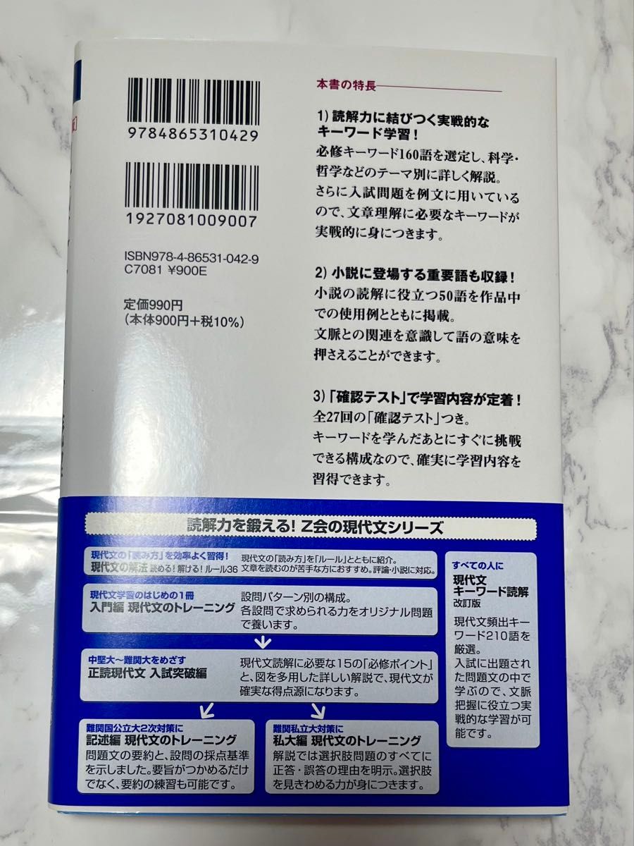 Z会 現代文キーワード読解 改訂版|Yahoo!フリマ(旧PayPayフリマ) Z会 現代文キーワード読解 改訂版|Yahoo!フリマ(旧PayPayフリマ)
