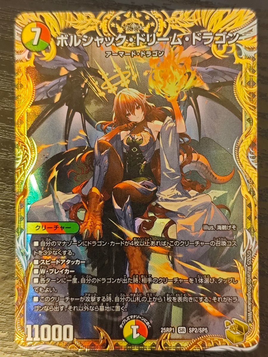 デュエルマスターズ ボルシャック・ドリーム・ドラゴン 金 デュエルマスターズ ボルシャック・ドリーム・ドラゴン 金