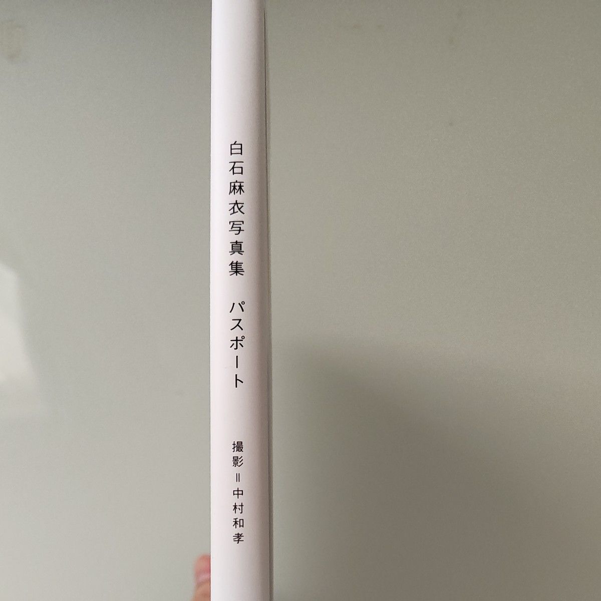 白石麻衣 写真集 パスポート 乃木坂46 グラビア|Yahoo!フリマ 白石麻衣 写真集 パスポート 乃木坂46 グラビア|Yahoo!フリマ
