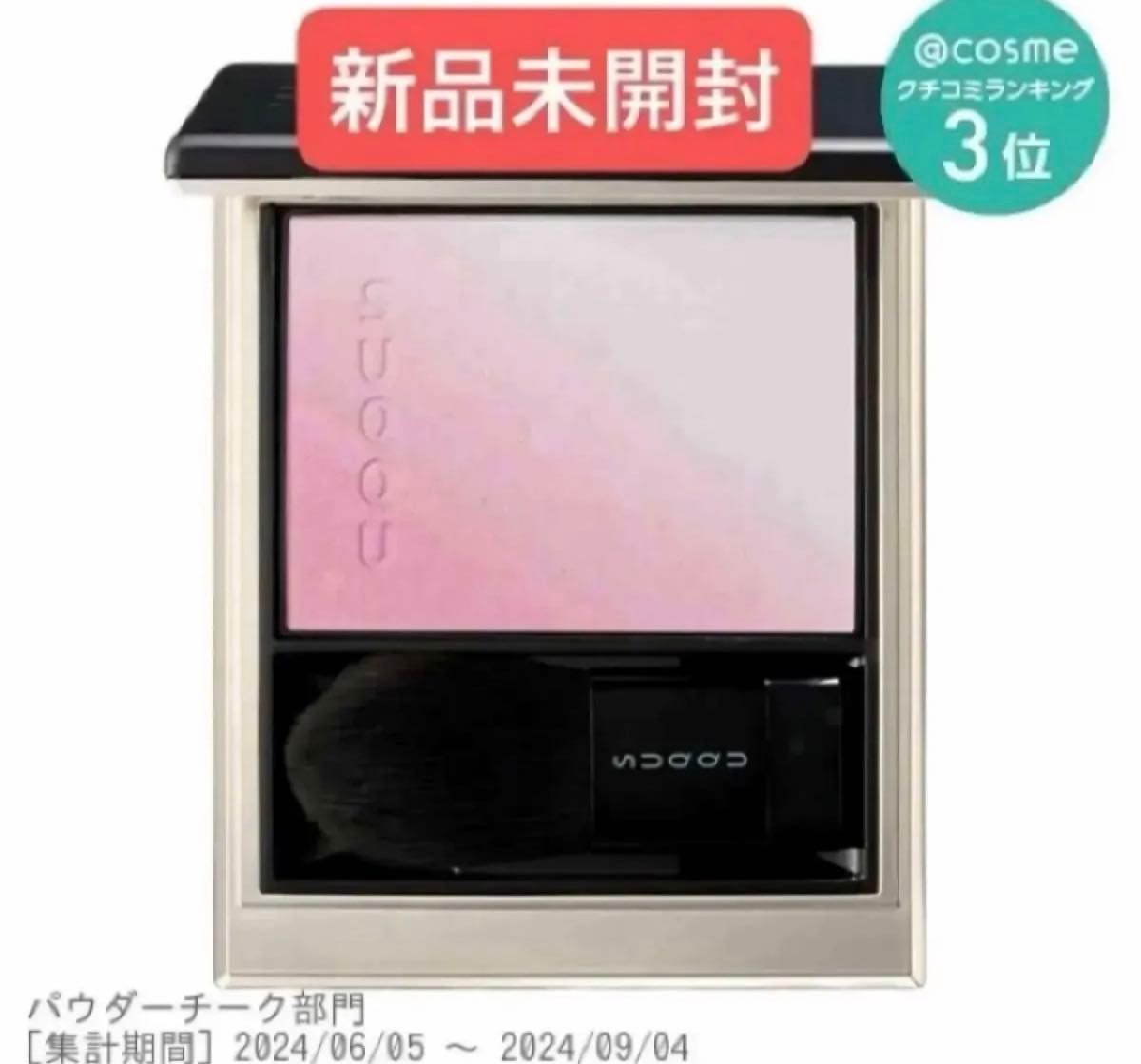 新品未開封 SUQQU スック ブラーリング カラー ブラッシュ 06 透 新品未開封 SUQQU スック ブラーリング カラー ブラッシュ 06 透