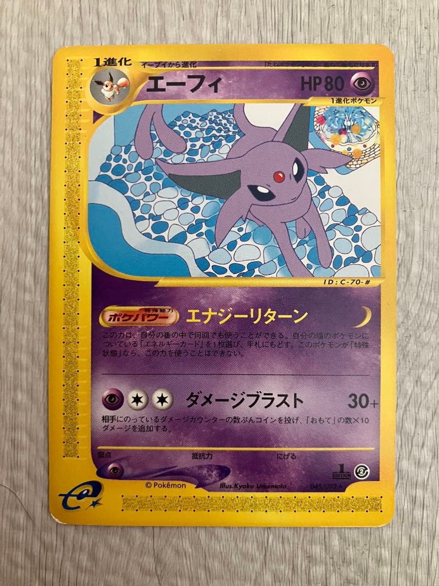 エーフィ HP80 045/092 ポケモンカードe 1ED|Yahoo!フリマ(旧 エーフィ HP80 045/092 ポケモンカードe 1ED|Yahoo!フリマ(旧
