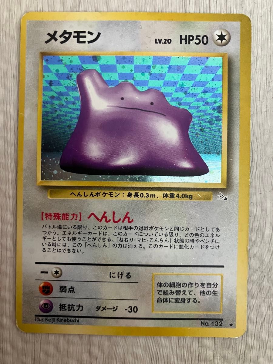 メタモン LV 20 HP50 No 132 旧裏 ポケモンカード キラ|Yahoo メタモン LV 20 HP50 No 132 旧裏 ポケモンカード キラ|Yahoo