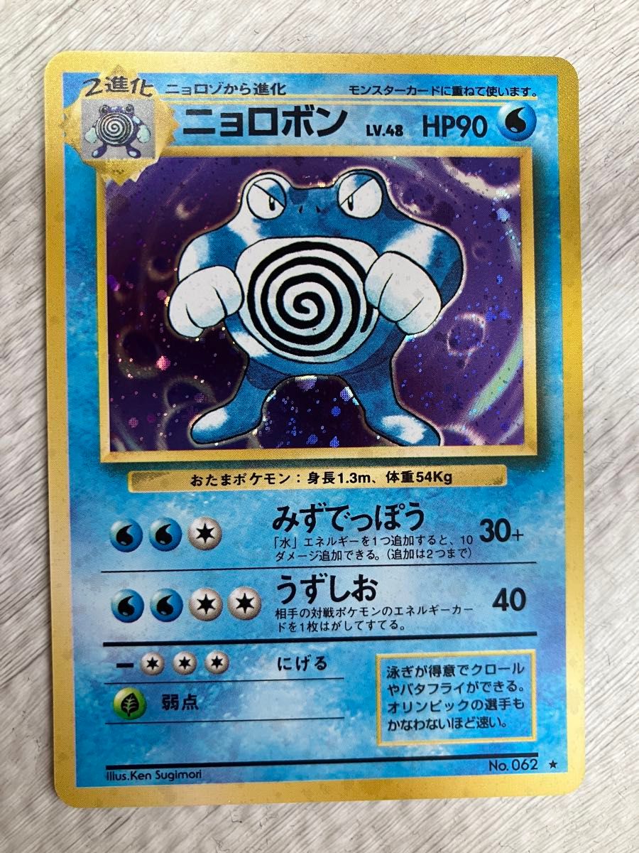 ニョロボン LV 48 HP90 No 062 旧裏面 ポケモンカード|Yahoo ニョロボン LV 48 HP90 No 062 旧裏面 ポケモンカード|Yahoo