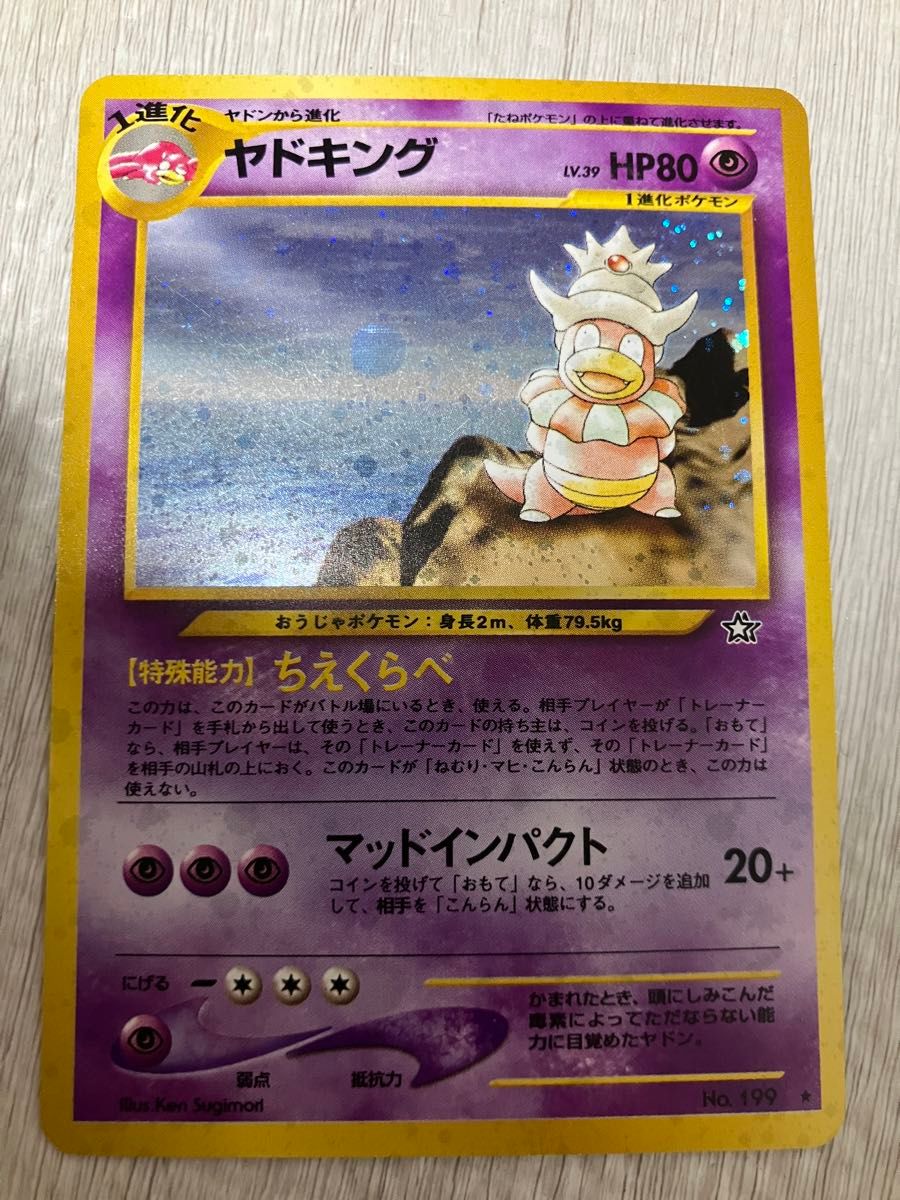 ヤドキング LV 39 HP80 No 199 旧裏面 ポケモンカード|Yahoo ヤドキング LV 39 HP80 No 199 旧裏面 ポケモンカード|Yahoo