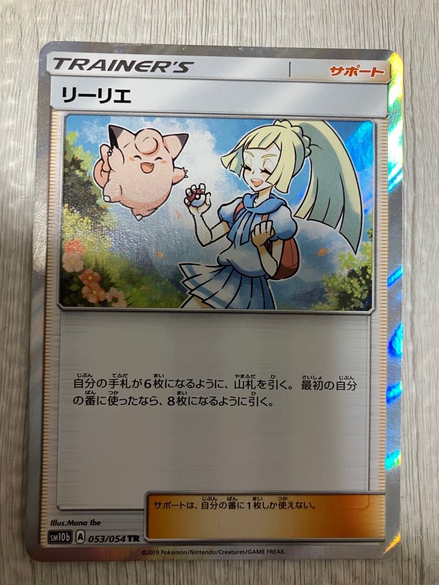 リーリエ TR 053/054 sm1b ポケモンカード|Yahoo!フリマ(旧 リーリエ TR 053/054 sm1b ポケモンカード|Yahoo!フリマ(旧