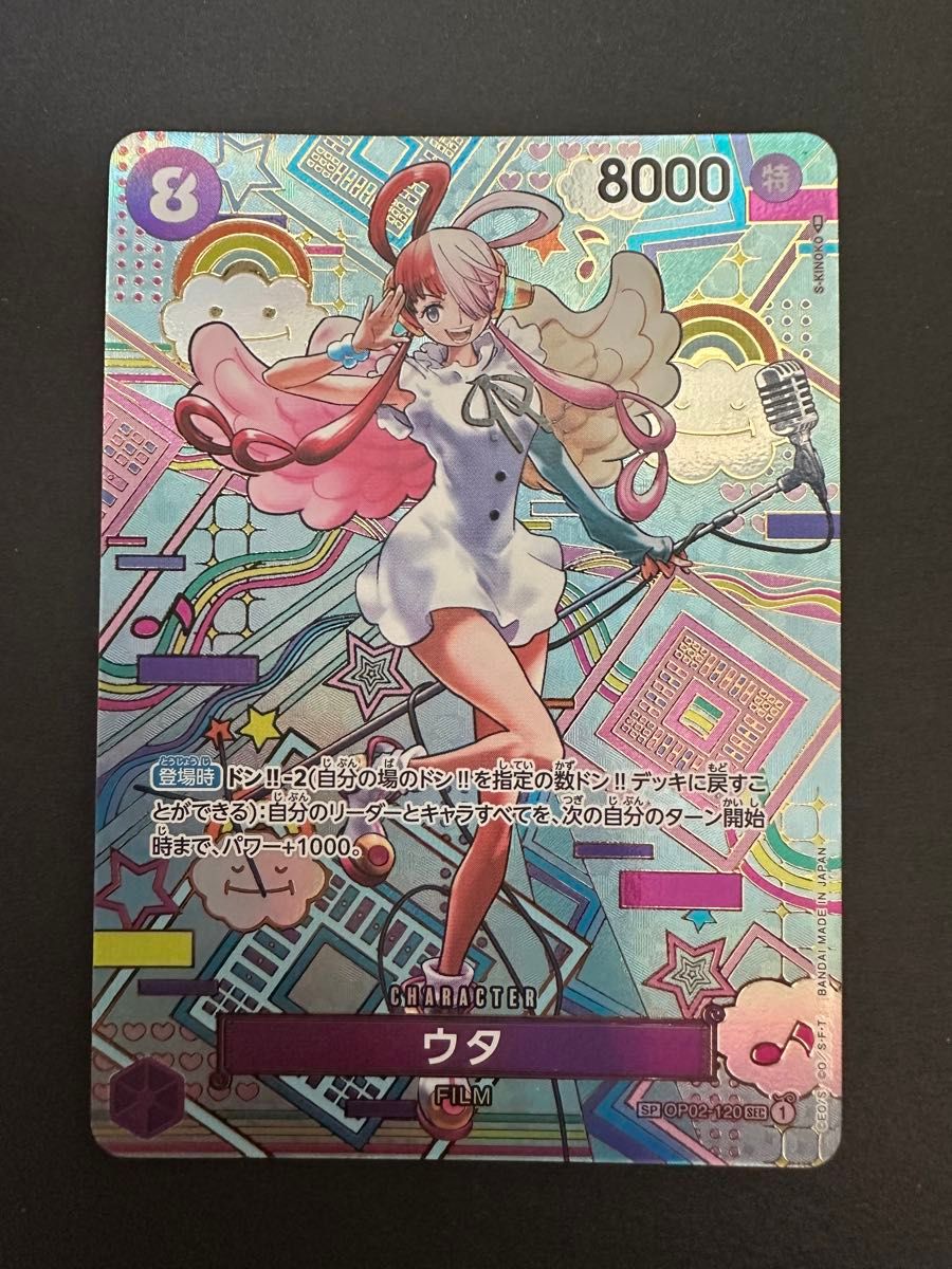 ウタ SP ワンピースカードゲーム 新時代の主役|Yahoo!フリマ ウタ SP ワンピースカードゲーム 新時代の主役|Yahoo!フリマ