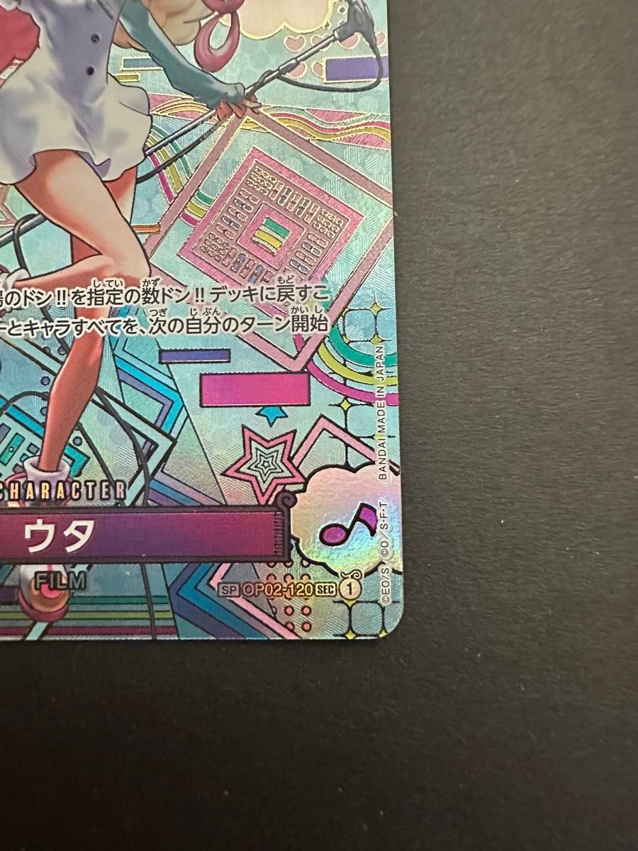 ウタ SP ワンピースカードゲーム 新時代の主役|Yahoo!フリマ ウタ SP ワンピースカードゲーム 新時代の主役|Yahoo!フリマ
