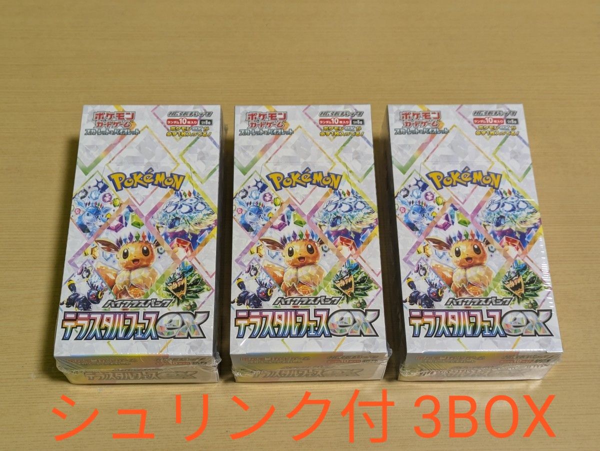 ポケモンカード ハイクラスパック テラスタルフェスex 3BOX 新品 ポケモンカード ハイクラスパック テラスタルフェスex 3BOX 新品