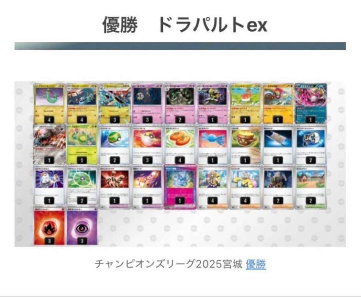 新品かどまるスリーブ装着】CL宮城優勝 ドラパルトex 構築済み 新品かどまるスリーブ装着】CL宮城優勝 ドラパルトex 構築済み