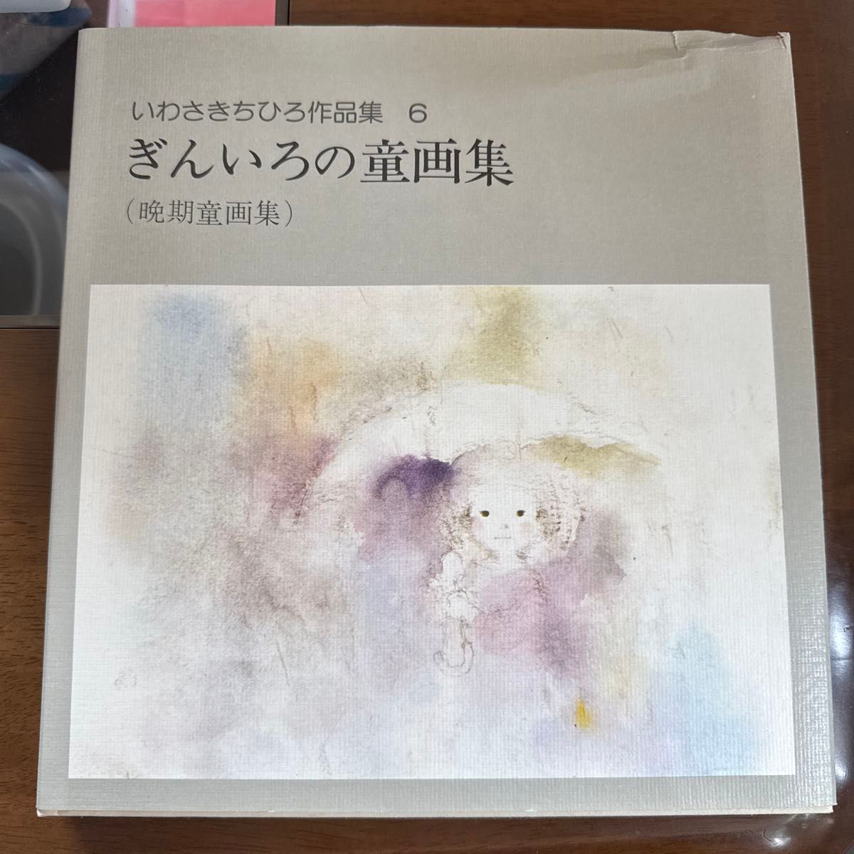いわさきちひろ作品集 全7巻 岩崎書店 いわさきちひろ作品集 全7巻 (岩崎書店)|Yahoo!フリマ(旧