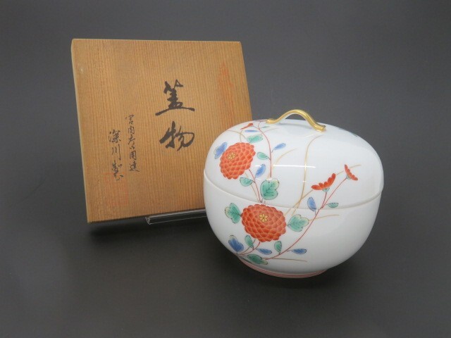 ha3674-1 119 深川製磁 宮内庁御用達 深川製 蓋物 ボンボ ha3674-1 119 深川製磁 宮内庁御用達 深川製 蓋物 ボンボ