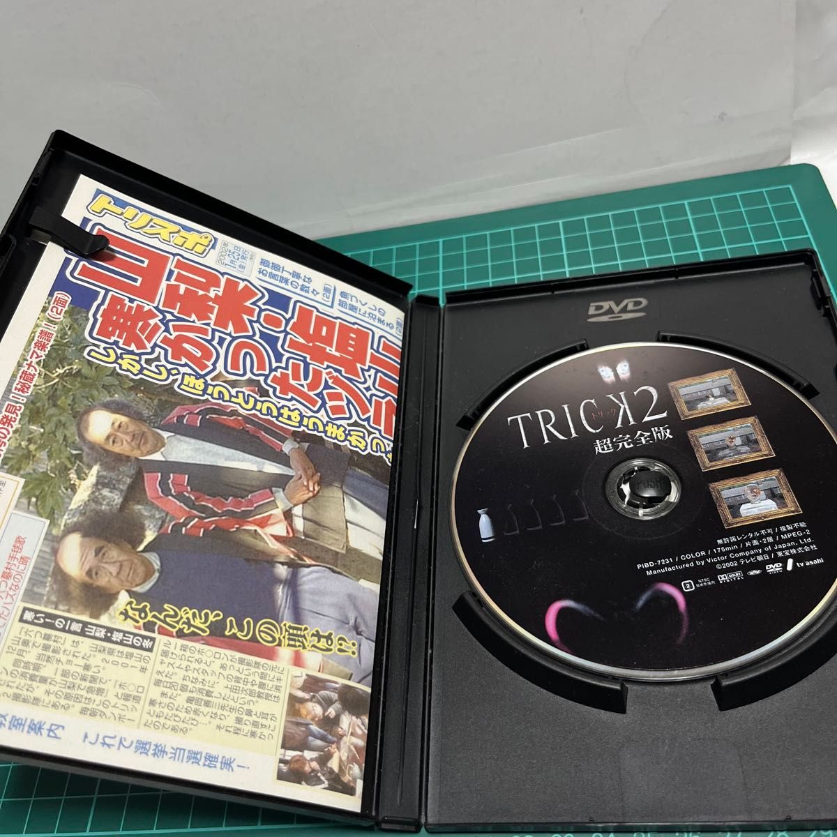 セル版 トリック2 超完全版 vol 1 六つ墓村 仲間由紀恵 TRICK2 セル版 トリック2 超完全版 vol 1 六つ墓村 仲間由紀恵 TRICK2