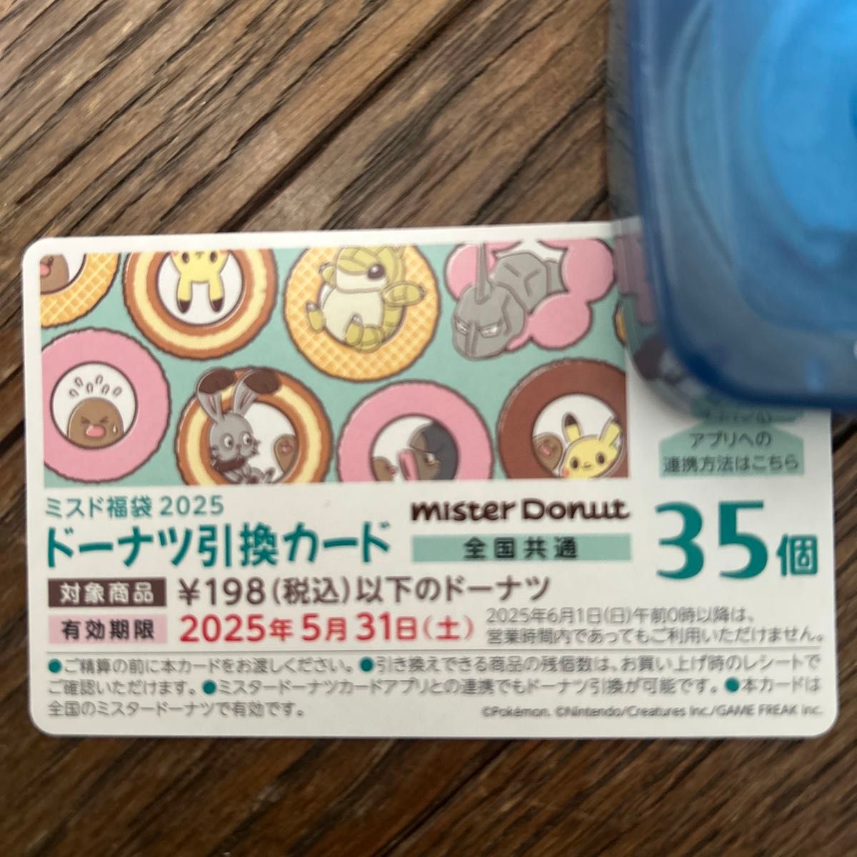 ドーナツ引換カード ミスド福袋2025 ミスタードーナツ ミスター ドーナツ引換カード ミスド福袋2025 ミスタードーナツ ミスター