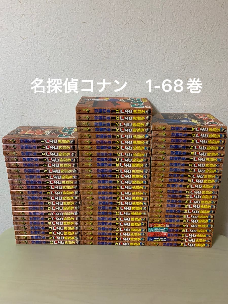 名探偵コナン 1-68巻セット 非全巻まとめ売り|Yahoo!フリマ(旧 名探偵コナン 1-68巻セット 非全巻まとめ売り|Yahoo!フリマ(旧