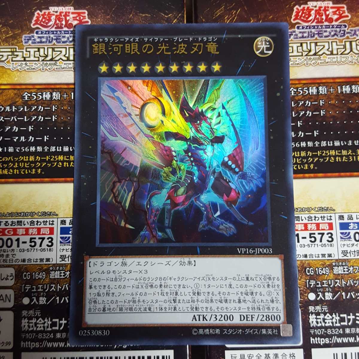 ヤフオク 遊戯王 銀河眼の光波刃竜 ウルトラ Vp16 Jp003 ヤフオク 遊戯王 銀河眼の光波刃竜 ウルトラ Vp16 Jp003