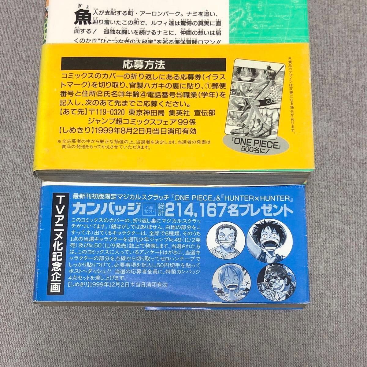 ジャンプ ワンピース ONE PIECE 9巻10巻 初版 はがき・帯・冊子 ジャンプ ワンピース ONE PIECE 9巻10巻 初版 はがき・帯・冊子