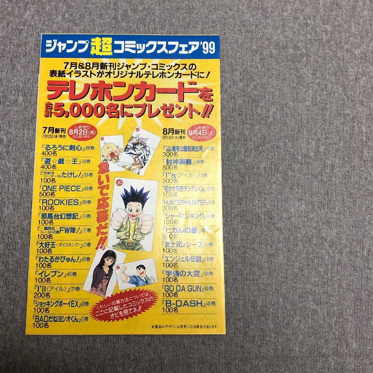 ジャンプ ワンピース ONE PIECE 9巻10巻 初版 はがき・帯・冊子 ジャンプ ワンピース ONE PIECE 9巻10巻 初版 はがき・帯・冊子