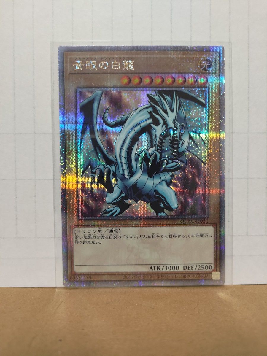 遊戯王 アーコレ 青眼の白龍 25thクオシク 未使用|Yahoo!フリマ 遊戯王 アーコレ 青眼の白龍 25thクオシク 未使用|Yahoo!フリマ