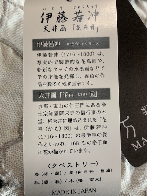 伊藤若冲の天井画『花卉図』タペストリーです。掛け軸にも使え 伊藤若冲の天井画『花卉図』タペストリーです。掛け軸にも使え
