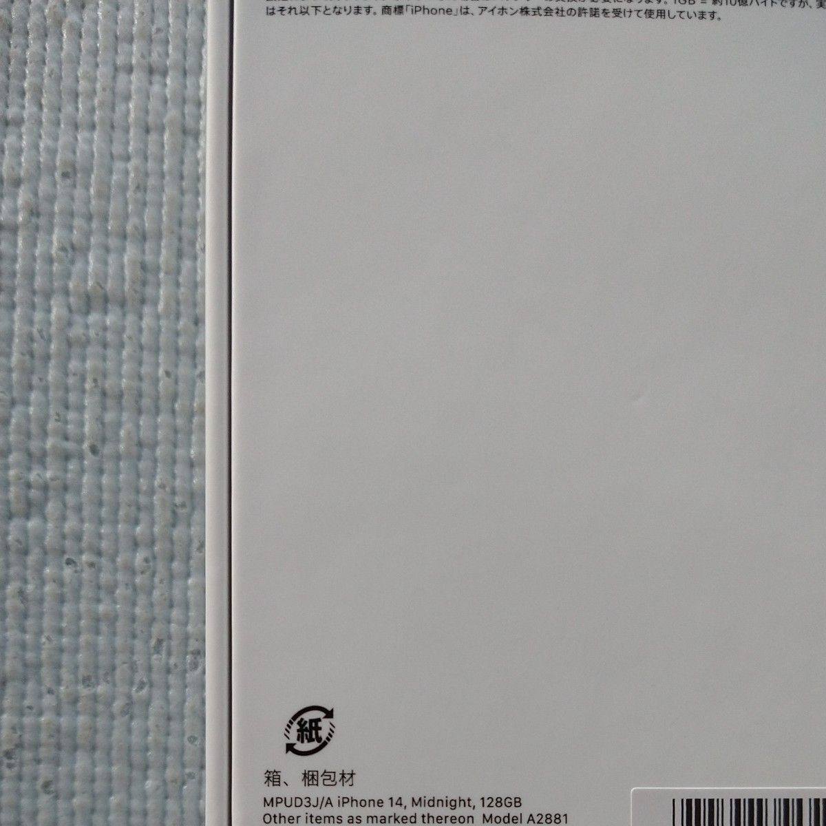 未開封・未使用】Apple iPhone 14 〔128GB〕[MIDNIGHT 未開封・未使用】Apple iPhone 14 〔128GB〕[MIDNIGHT
