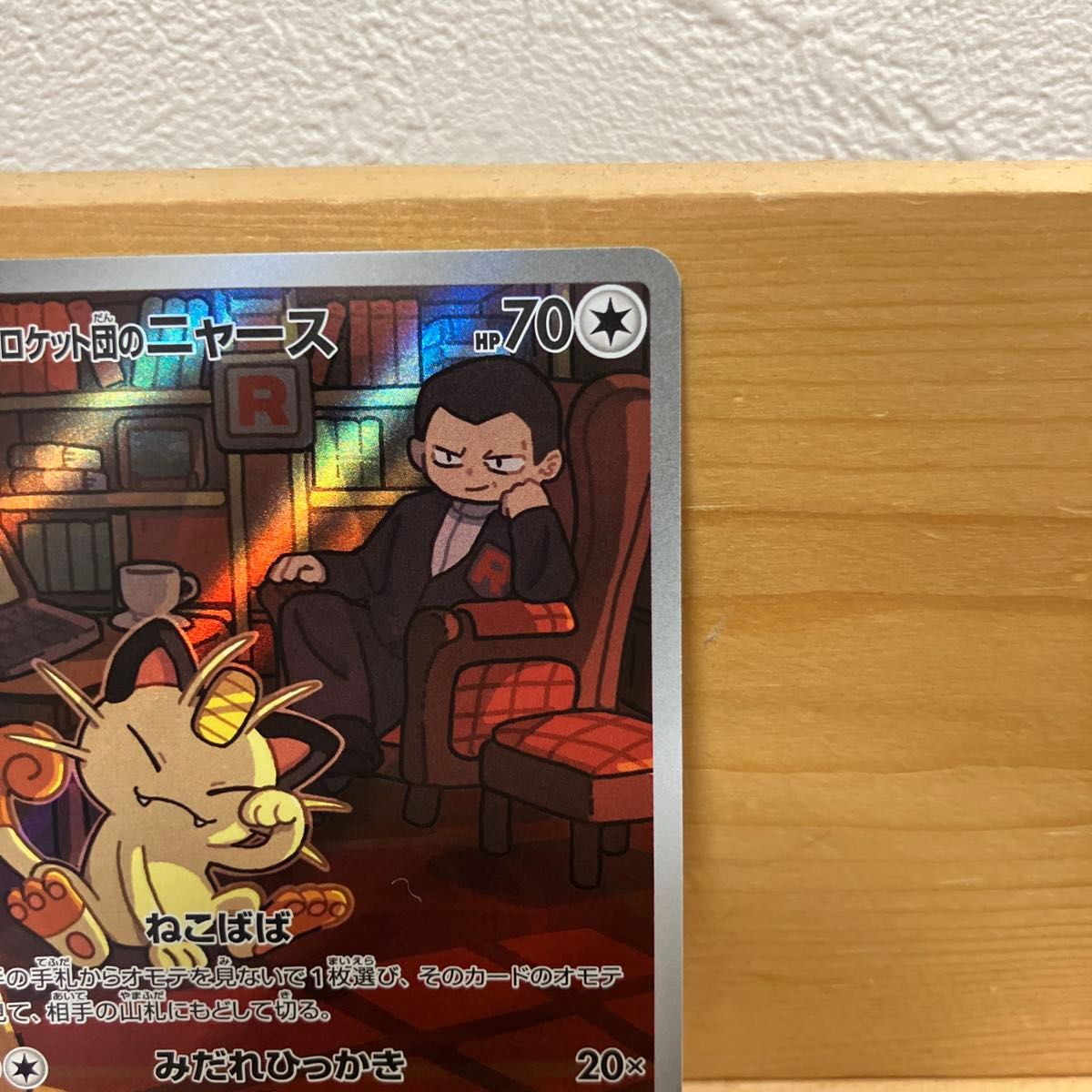 ポケモンカードゲーム ロケット団の栄光 ロケット団のニャース ポケモンカードゲーム ロケット団の栄光 ロケット団のニャース