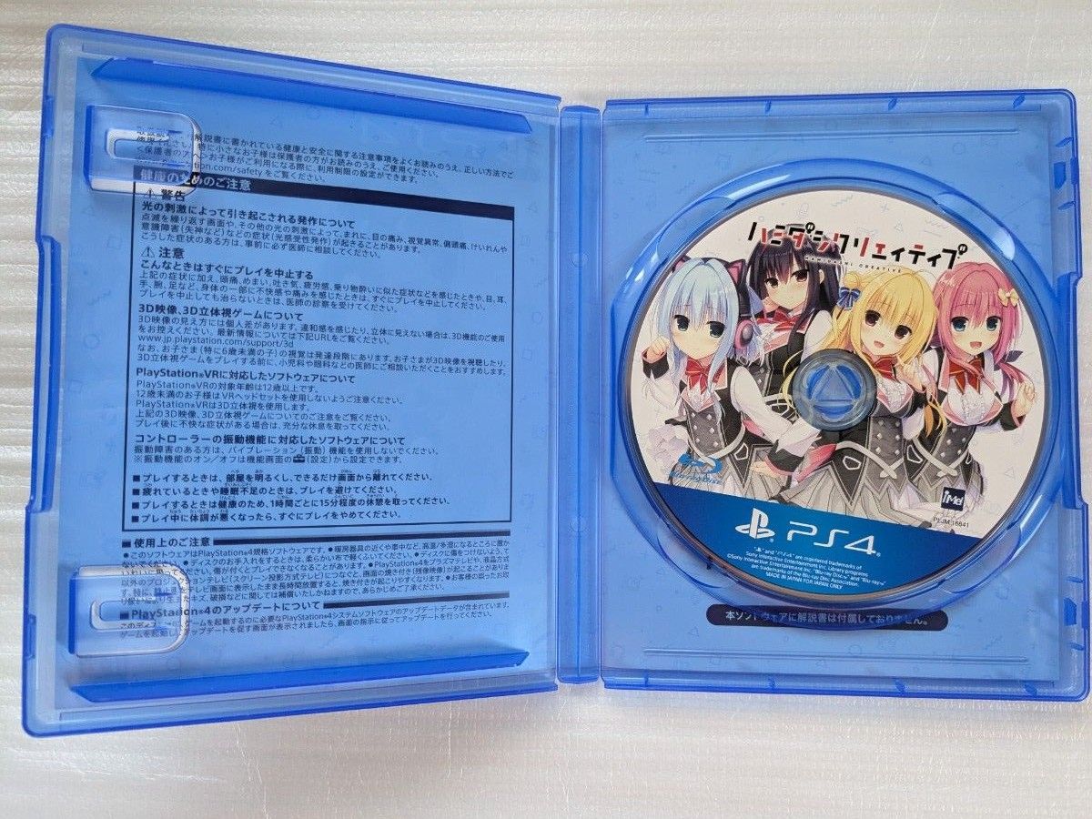 PS4 ハミダシクリエイティブ|Yahoo!フリマ(旧PayPayフリマ) PS4 ハミダシクリエイティブ|Yahoo!フリマ(旧PayPayフリマ)