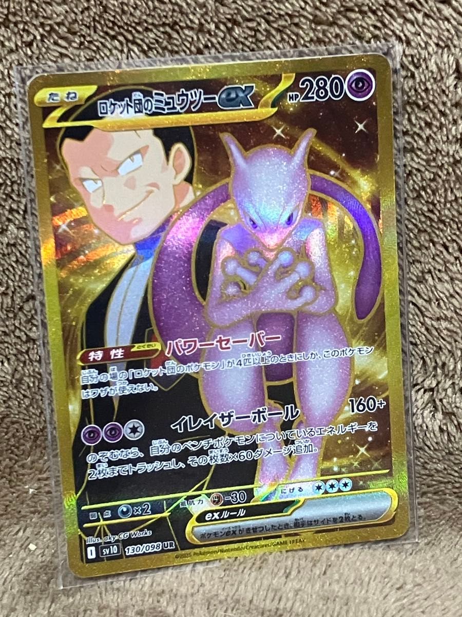 ロケット団のミュウツーex UR|Yahoo!フリマ(旧PayPayフリマ) ロケット団のミュウツーex UR|Yahoo!フリマ(旧PayPayフリマ)