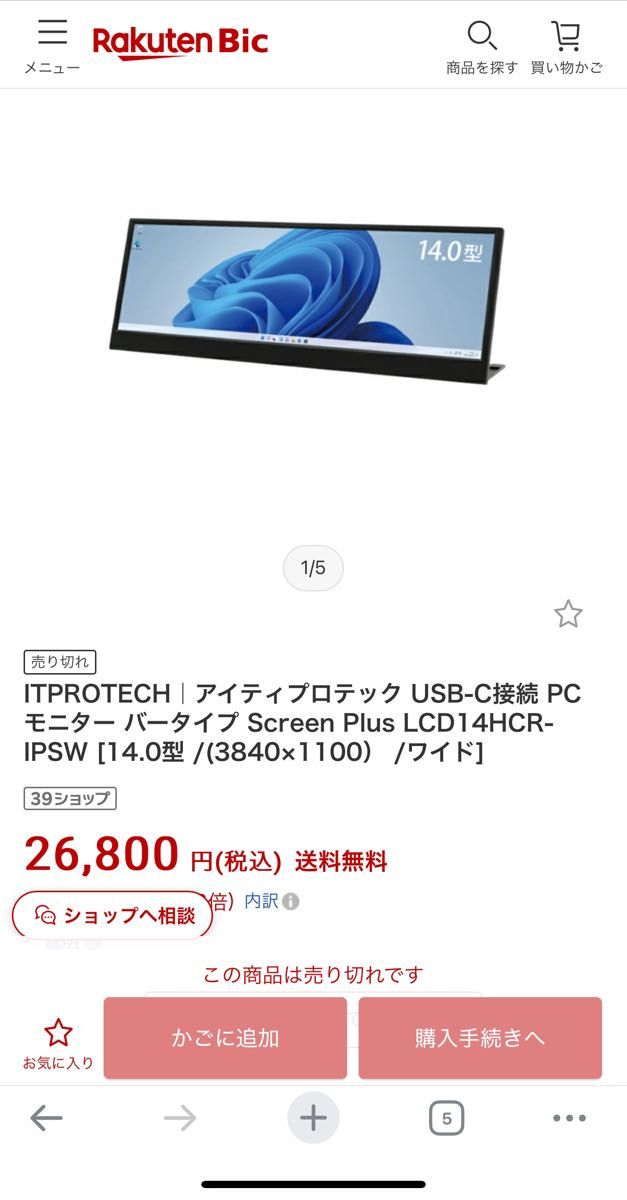 送料込PCモニター バータイプScreenPlus LCD14HCR-IPSW 液晶 送料込PCモニター バータイプScreenPlus LCD14HCR-IPSW 液晶